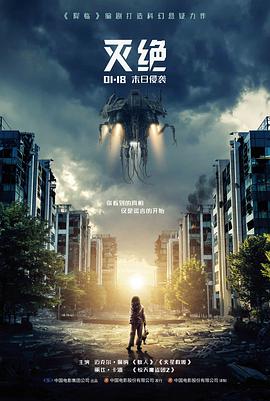 归零重启 科幻片最新高清电影免费在线观看